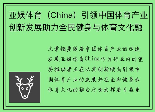 亚娱体育（China）引领中国体育产业创新发展助力全民健身与体育文化融合