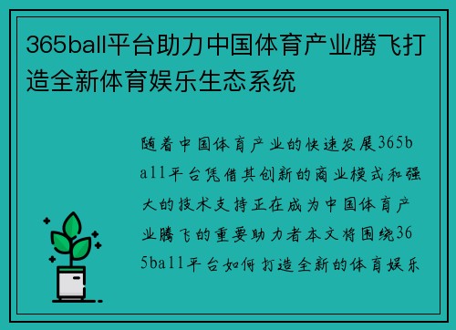 365ball平台助力中国体育产业腾飞打造全新体育娱乐生态系统
