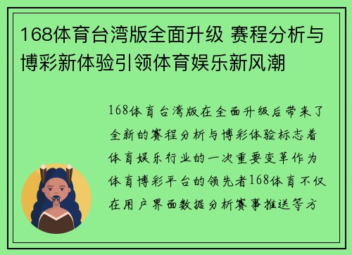168体育台湾版全面升级 赛程分析与博彩新体验引领体育娱乐新风潮