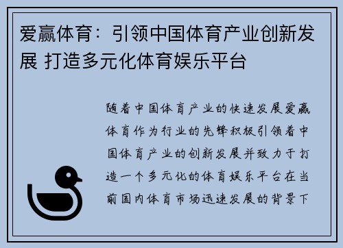 爱赢体育：引领中国体育产业创新发展 打造多元化体育娱乐平台