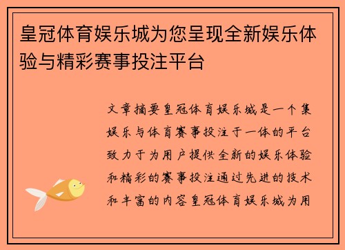 皇冠体育娱乐城为您呈现全新娱乐体验与精彩赛事投注平台