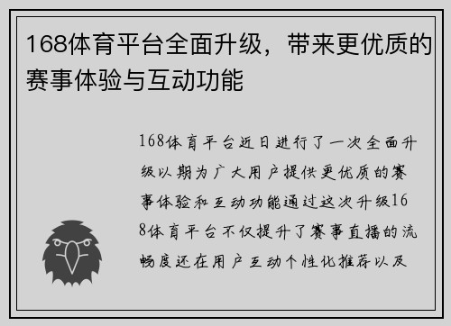 168体育平台全面升级，带来更优质的赛事体验与互动功能