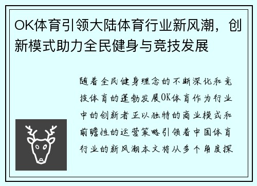 OK体育引领大陆体育行业新风潮，创新模式助力全民健身与竞技发展