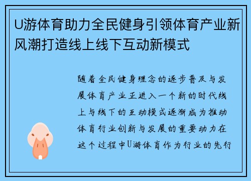 U游体育助力全民健身引领体育产业新风潮打造线上线下互动新模式