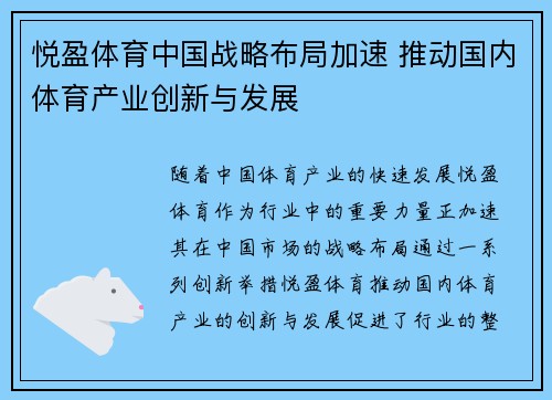 悦盈体育中国战略布局加速 推动国内体育产业创新与发展
