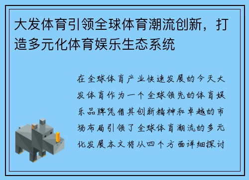 大发体育引领全球体育潮流创新，打造多元化体育娱乐生态系统