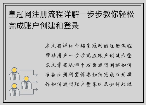 皇冠网注册流程详解一步步教你轻松完成账户创建和登录
