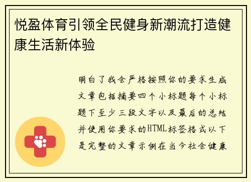 悦盈体育引领全民健身新潮流打造健康生活新体验