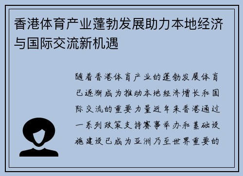 香港体育产业蓬勃发展助力本地经济与国际交流新机遇 香港体育产业蓬勃发展助力本地经济与国际交流新机遇