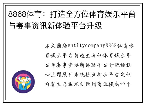 8868体育:打造全方位体育娱乐平台与赛事资讯新体验平台升级 8868体育:打造全方位体育娱乐平台与赛事资讯新体验平台升级