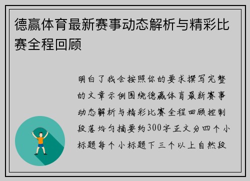 德赢体育最新赛事动态解析与精彩比赛全程回顾 德赢体育最新赛事动态解析与精彩比赛全程回顾