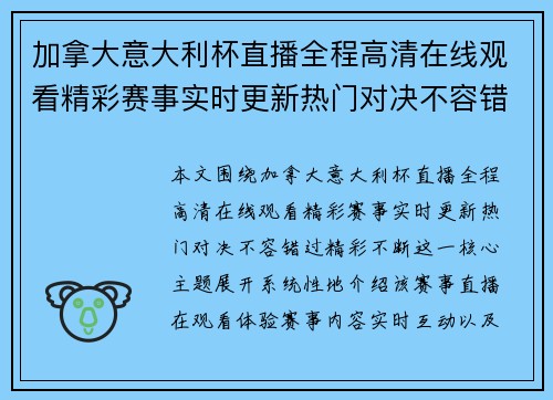 加拿大意大利杯直播全程高清在线观看精彩赛事实时更新热门对决不容错过精彩不断 加拿大意大利杯直播全程高清在线观看精彩赛事实时更新热门对决不容错过精彩不断