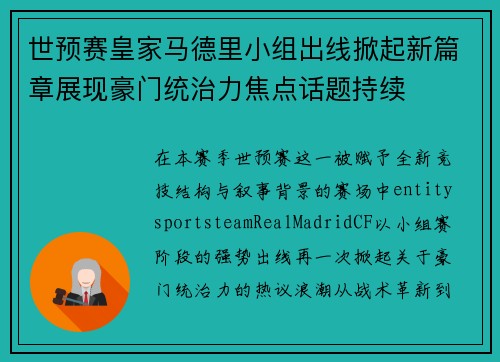 世预赛皇家马德里小组出线掀起新篇章展现豪门统治力焦点话题持续 世预赛皇家马德里小组出线掀起新篇章展现豪门统治力焦点话题持续