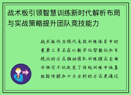 战术板引领智慧训练新时代解析布局与实战策略提升团队竞技能力 战术板引领智慧训练新时代解析布局与实战策略提升团队竞技能力