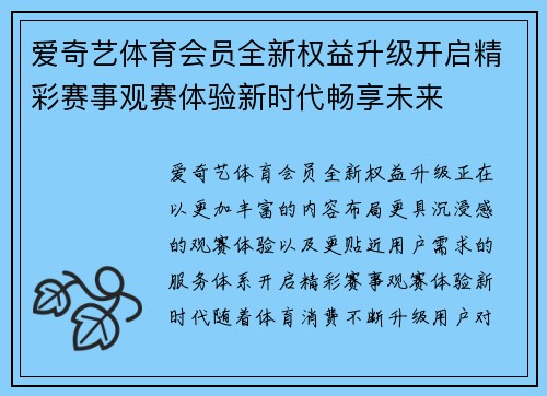 爱奇艺体育会员全新权益升级开启精彩赛事观赛体验新时代畅享未来