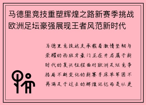 马德里竞技重塑辉煌之路新赛季挑战欧洲足坛豪强展现王者风范新时代 马德里竞技重塑辉煌之路新赛季挑战欧洲足坛豪强展现王者风范新时代
